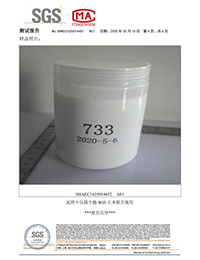 水性膠ROHS檢測報告-6.jpg 水性膠ROHS檢測報告-6.jpg